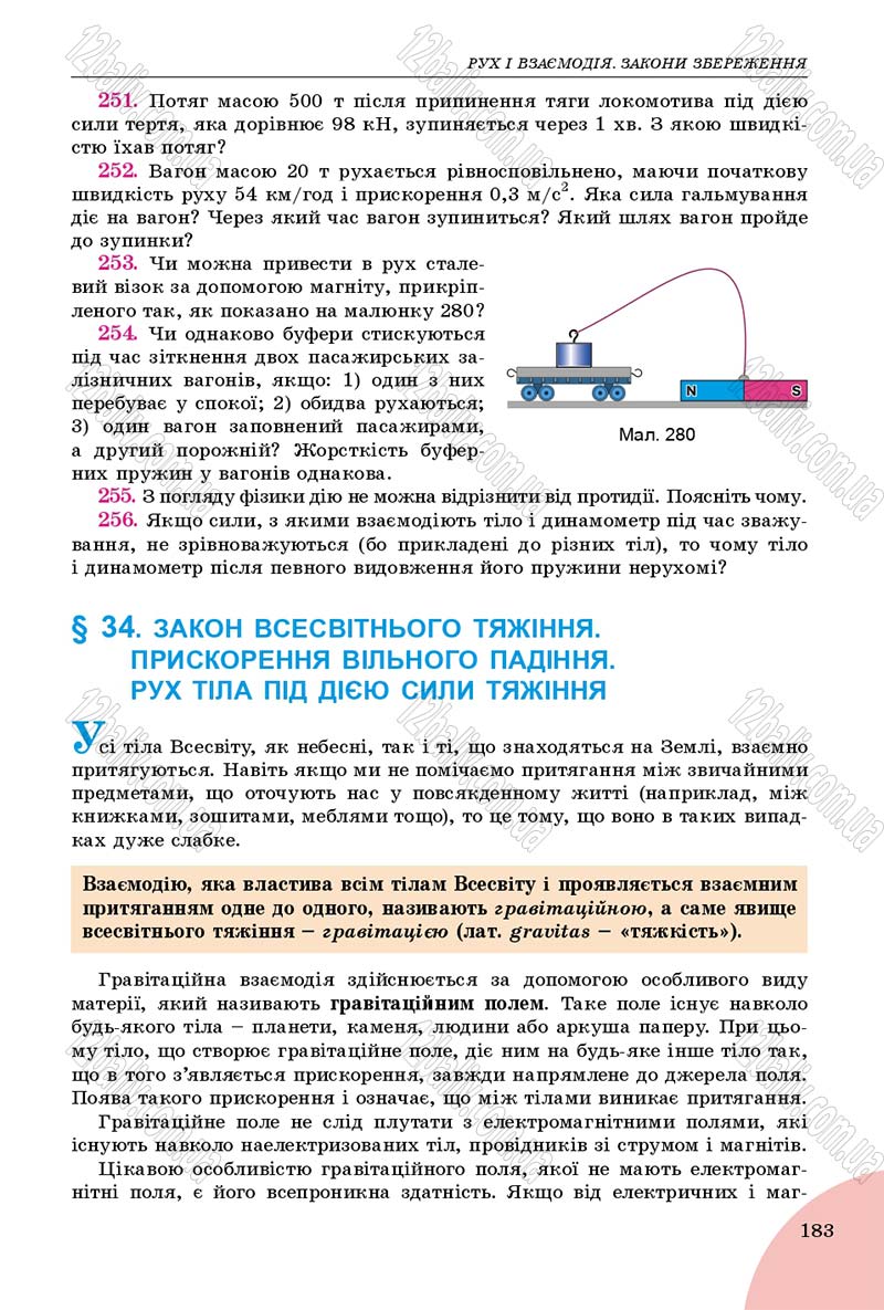 Сторінка 183 - Підручник Фізика 9 клас Сиротюк 2017 - скачати
