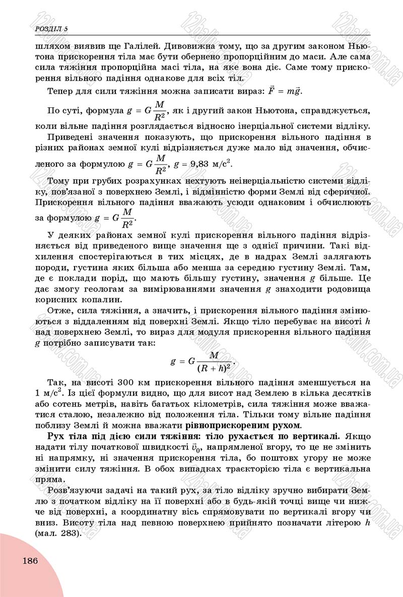 Сторінка 186 - Підручник Фізика 9 клас Сиротюк 2017 - скачати