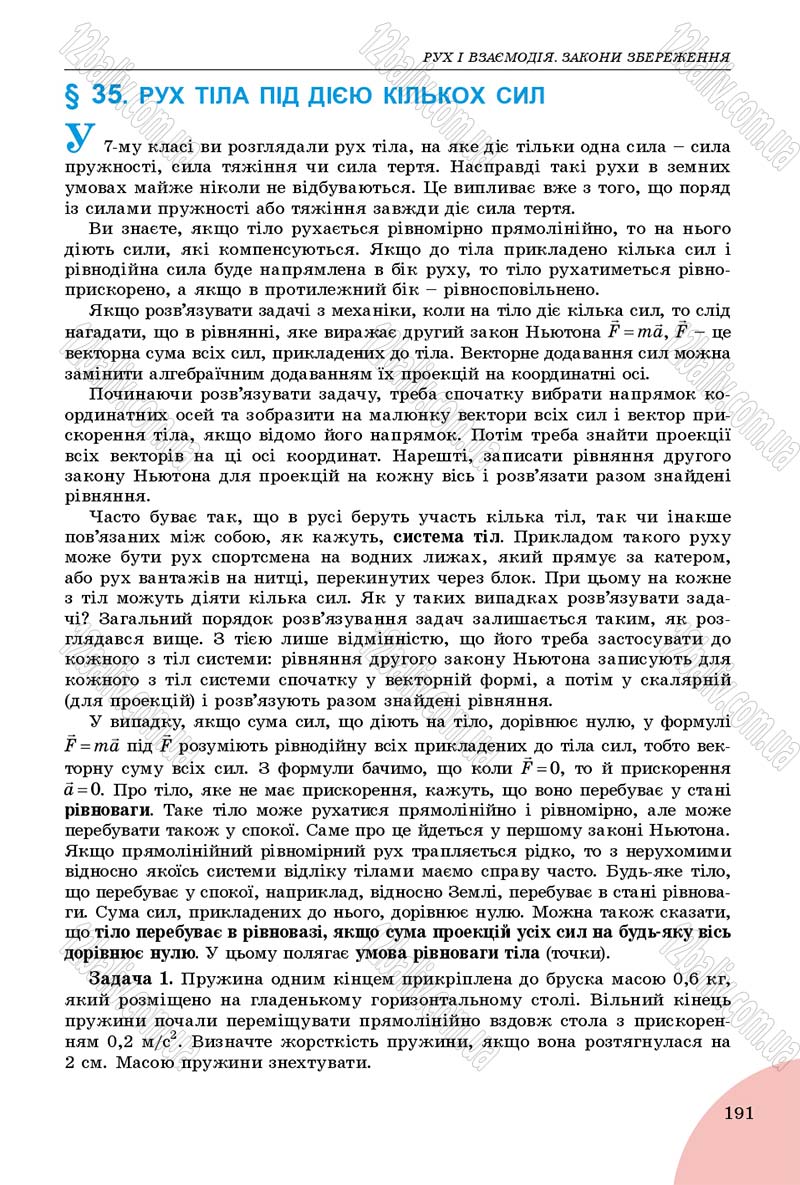 Сторінка 191 - Підручник Фізика 9 клас Сиротюк 2017 - скачати
