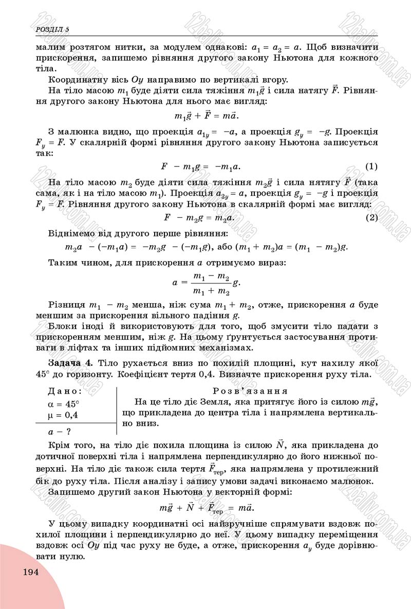 Сторінка 194 - Підручник Фізика 9 клас Сиротюк 2017 - скачати