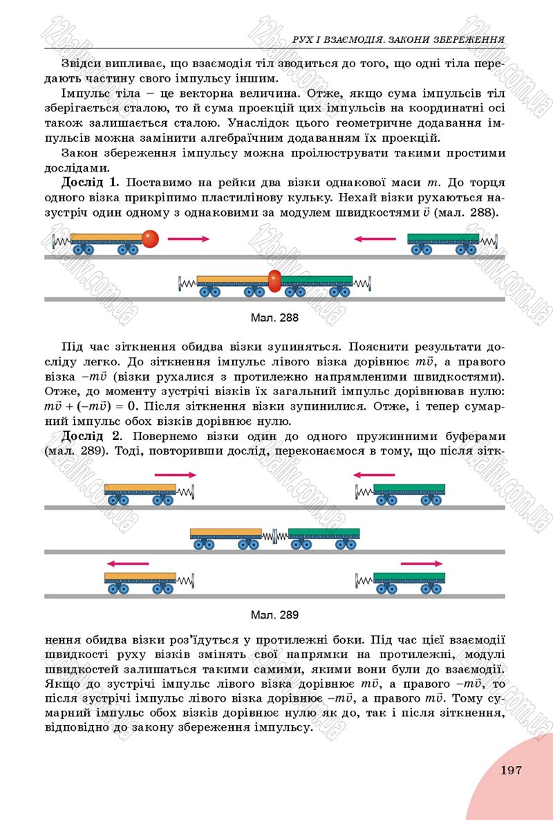 Сторінка 197 - Підручник Фізика 9 клас Сиротюк 2017 - скачати