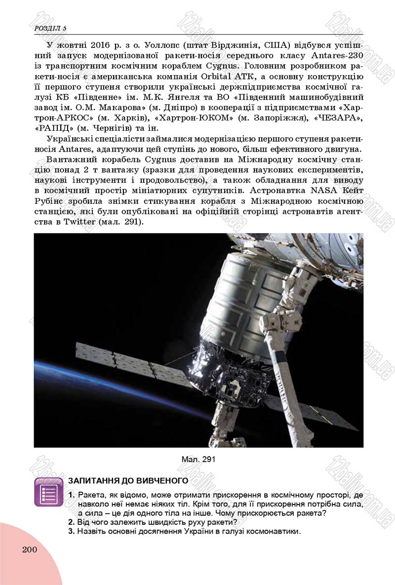 Сторінка 200 - Підручник Фізика 9 клас Сиротюк 2017 - скачати