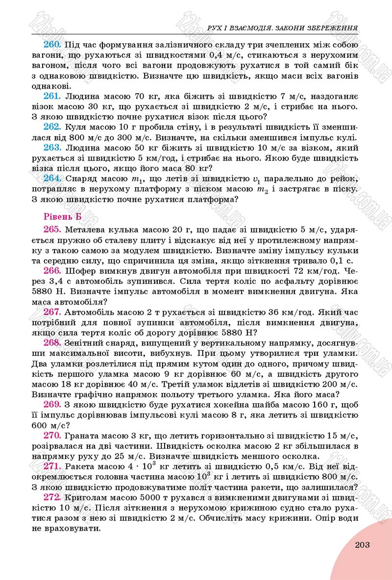 Сторінка 203 - Підручник Фізика 9 клас Сиротюк 2017 - скачати