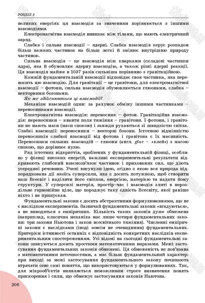 Сторінка 206 - Підручник Фізика 9 клас Сиротюк 2017 - скачати