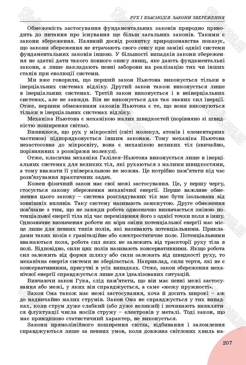 Сторінка 207 - Підручник Фізика 9 клас Сиротюк 2017 - скачати