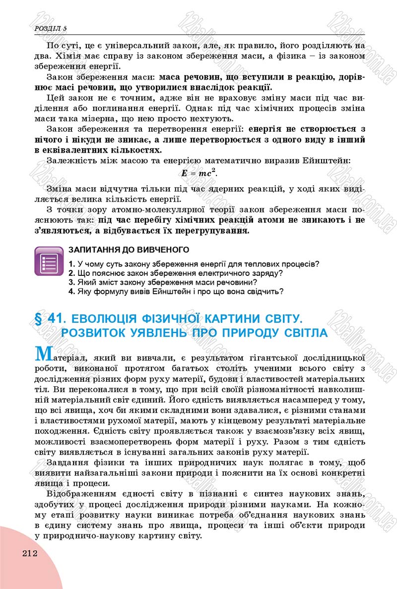 Сторінка 212 - Підручник Фізика 9 клас Сиротюк 2017 - скачати