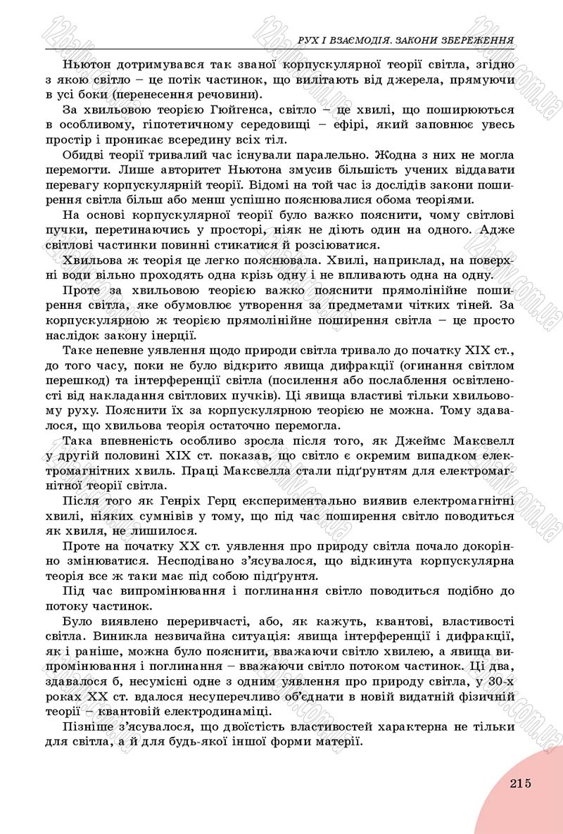 Сторінка 215 - Підручник Фізика 9 клас Сиротюк 2017 - скачати