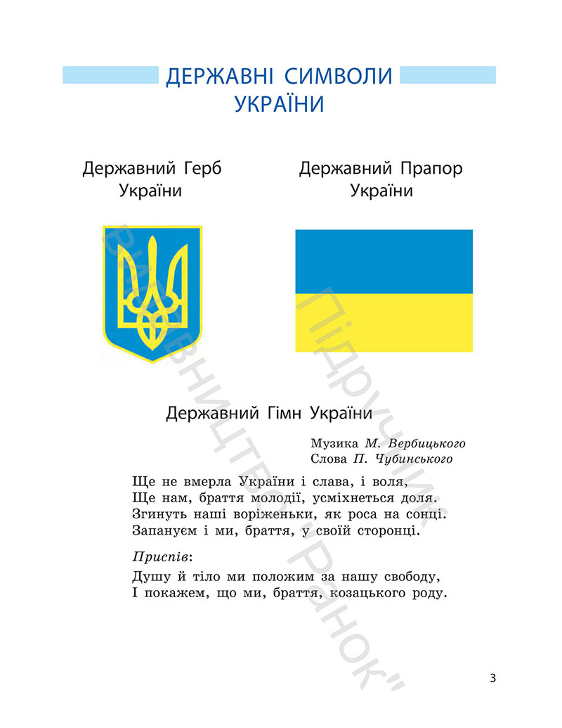 Сторінка 3 - Підручник Українська мова 7 клас Літвінова 2024 - НУШ