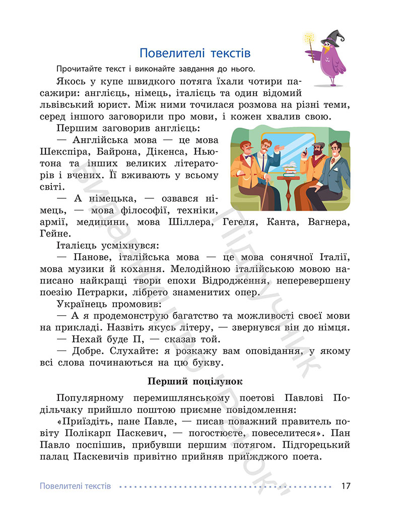 Сторінка 17 - Підручник Українська мова 7 клас Літвінова 2024 - НУШ