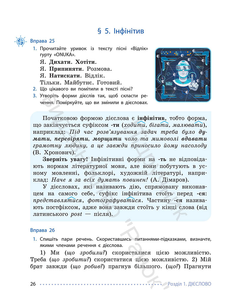 Сторінка 26 - Підручник Українська мова 7 клас Літвінова 2024 - НУШ