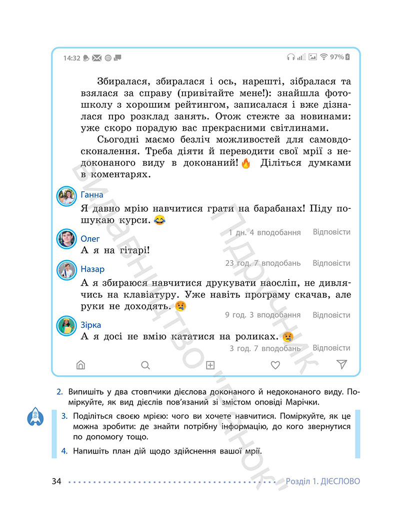Сторінка 34 - Підручник Українська мова 7 клас Літвінова 2024 - НУШ