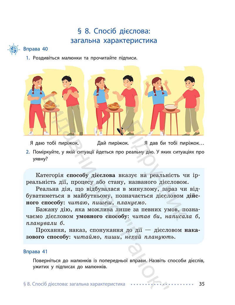 Сторінка 35 - Підручник Українська мова 7 клас Літвінова 2024 - НУШ