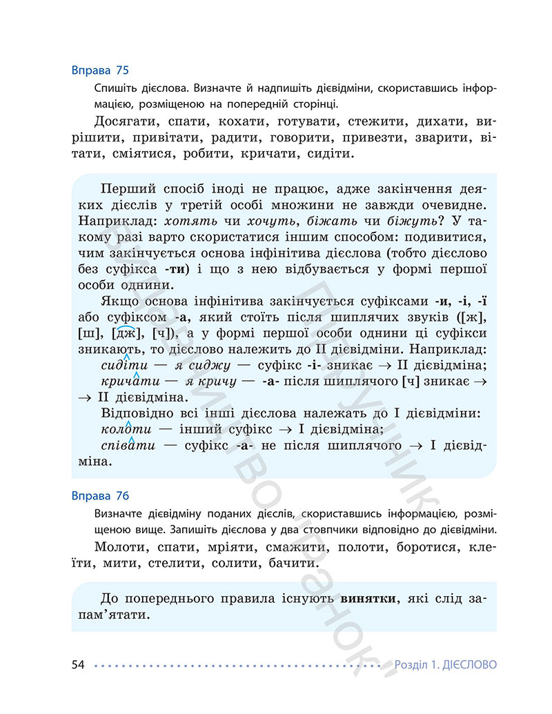 Сторінка 54 - Підручник Українська мова 7 клас Літвінова 2024 - НУШ