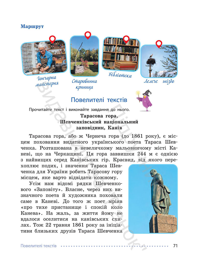 Сторінка 71 - Підручник Українська мова 7 клас Літвінова 2024 - НУШ