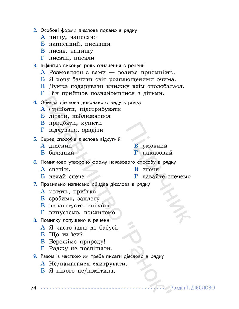Сторінка 74 - Підручник Українська мова 7 клас Літвінова 2024 - НУШ