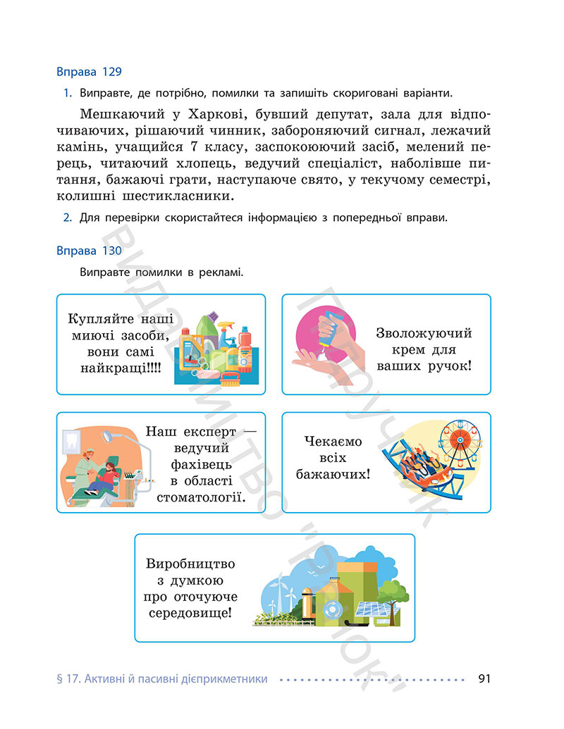 Сторінка 91 - Підручник Українська мова 7 клас Літвінова 2024 - НУШ