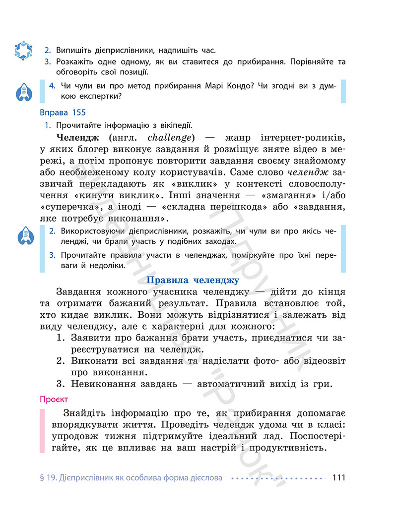 Сторінка 111 - Підручник Українська мова 7 клас Літвінова 2024 - НУШ