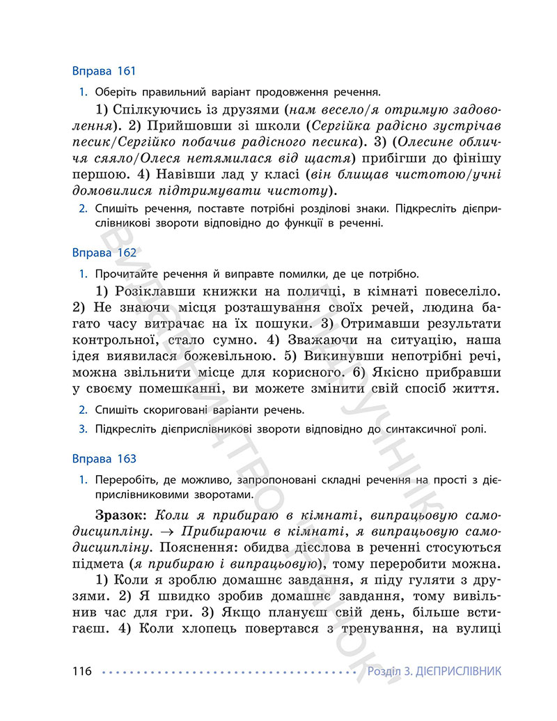 Сторінка 116 - Підручник Українська мова 7 клас Літвінова 2024 - НУШ