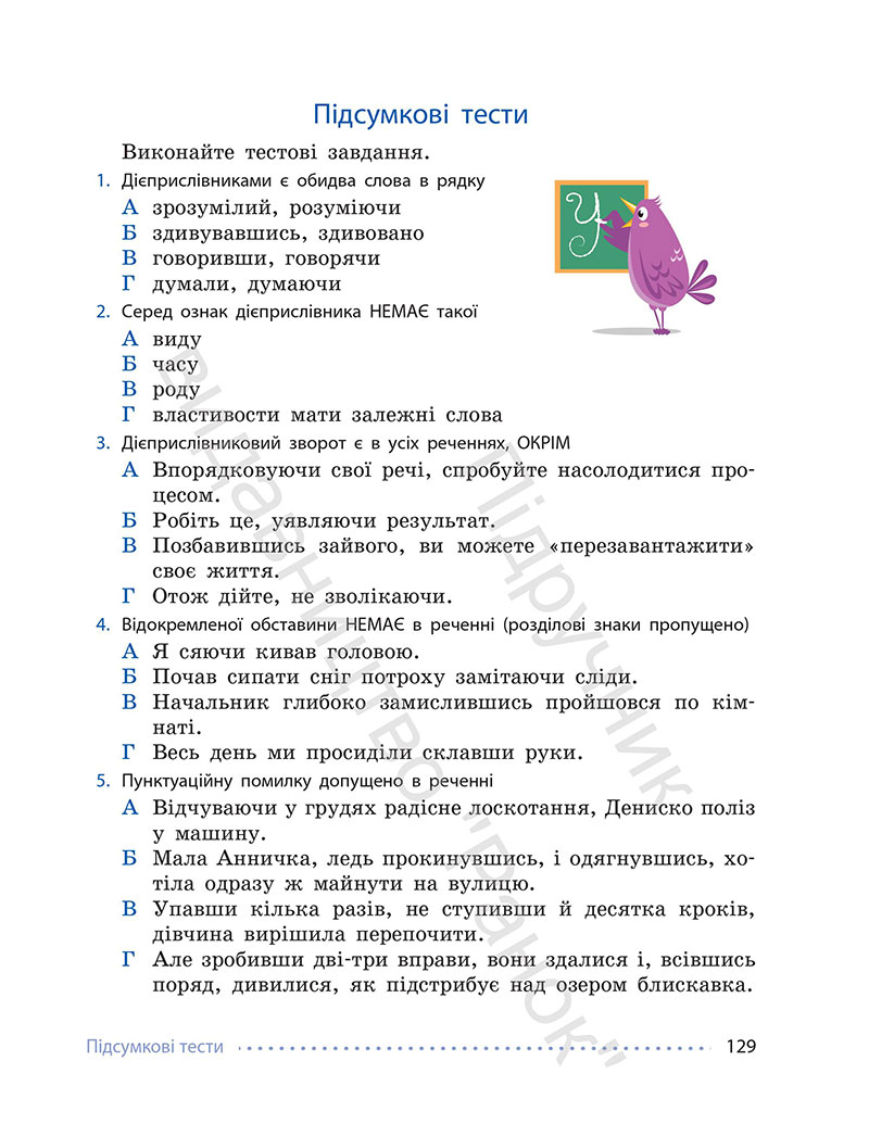 Сторінка 129 - Підручник Українська мова 7 клас Літвінова 2024 - НУШ