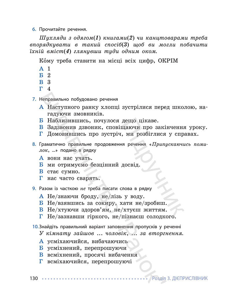 Сторінка 130 - Підручник Українська мова 7 клас Літвінова 2024 - НУШ