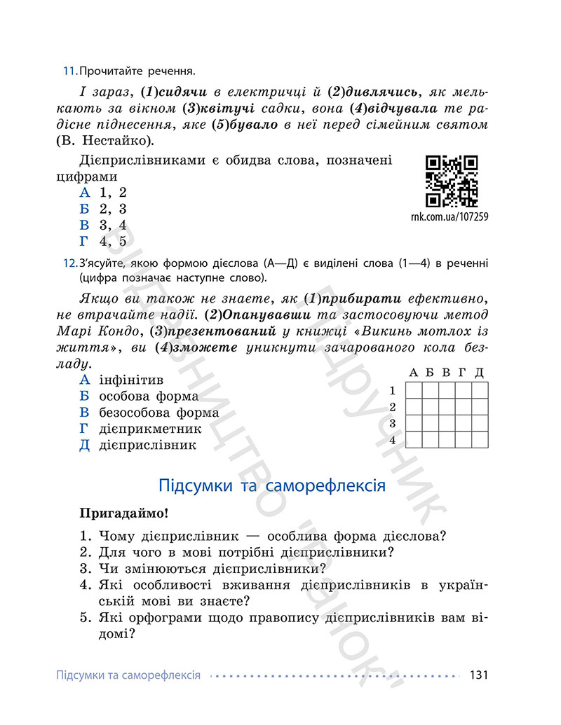 Сторінка 131 - Підручник Українська мова 7 клас Літвінова 2024 - НУШ