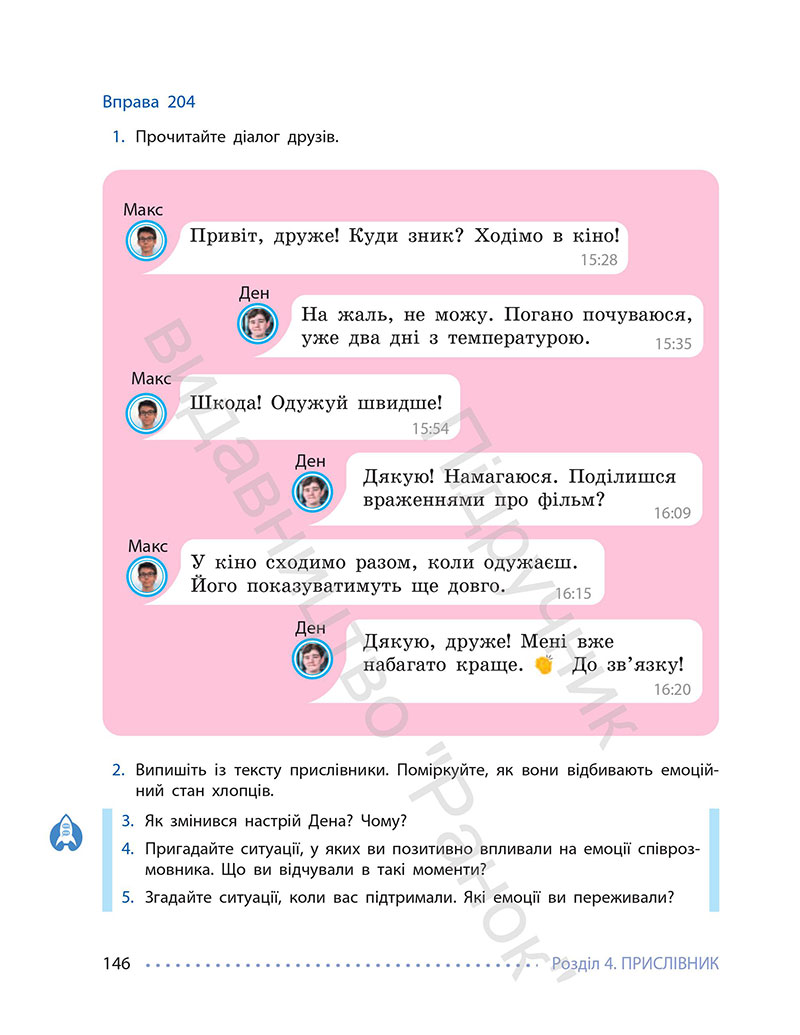 Сторінка 146 - Підручник Українська мова 7 клас Літвінова 2024 - НУШ