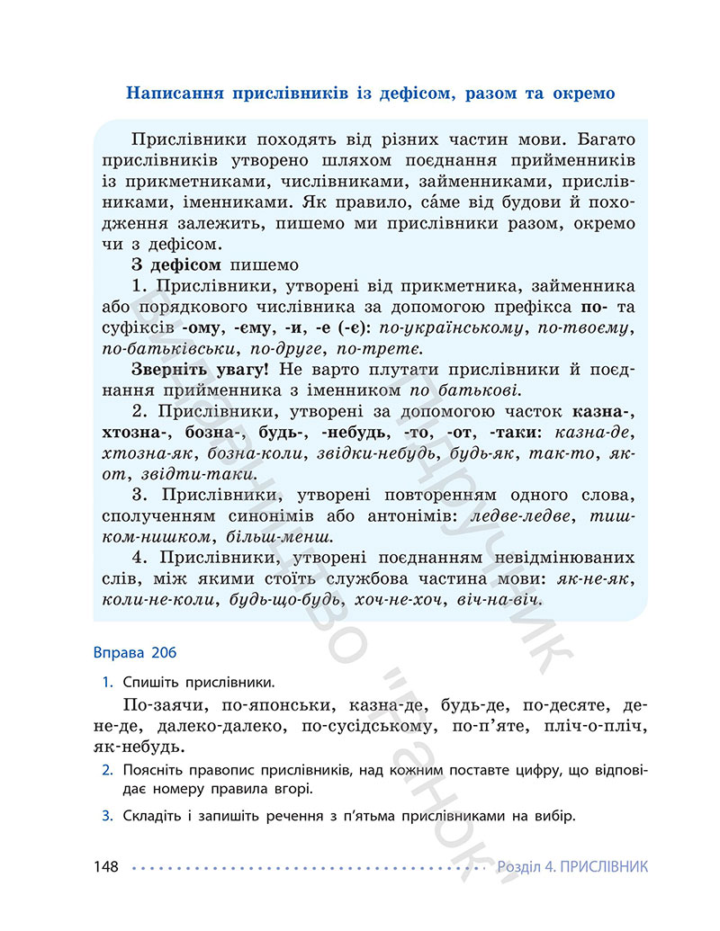 Сторінка 148 - Підручник Українська мова 7 клас Літвінова 2024 - НУШ