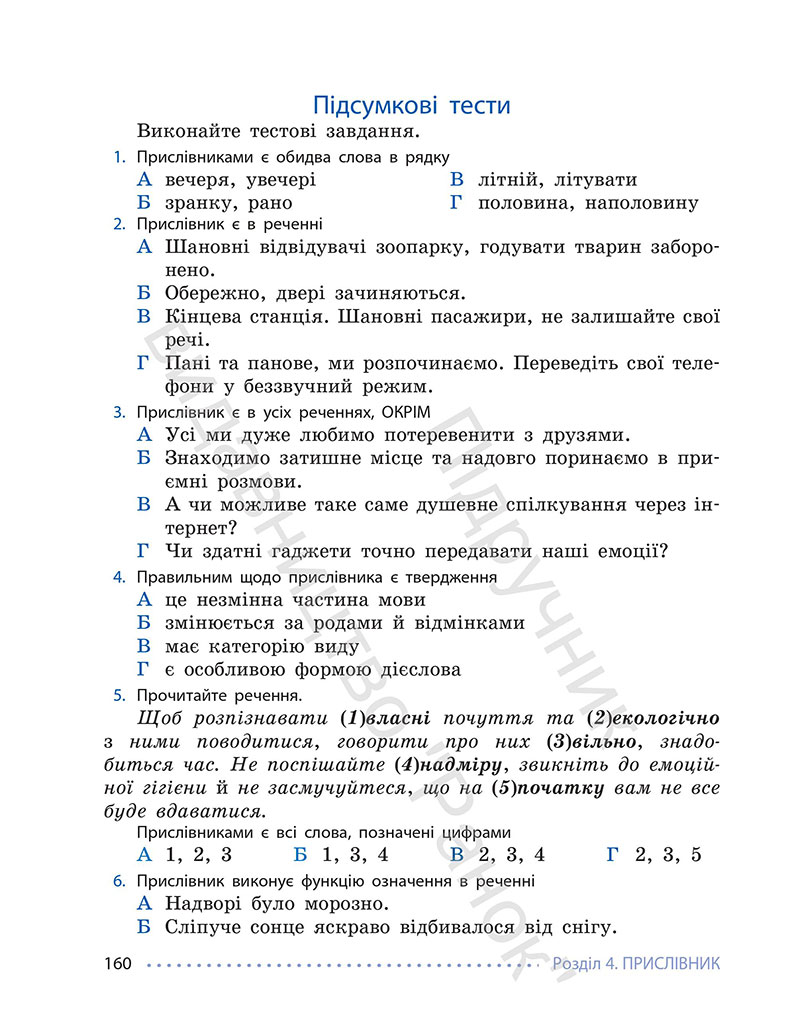 Сторінка 160 - Підручник Українська мова 7 клас Літвінова 2024 - НУШ