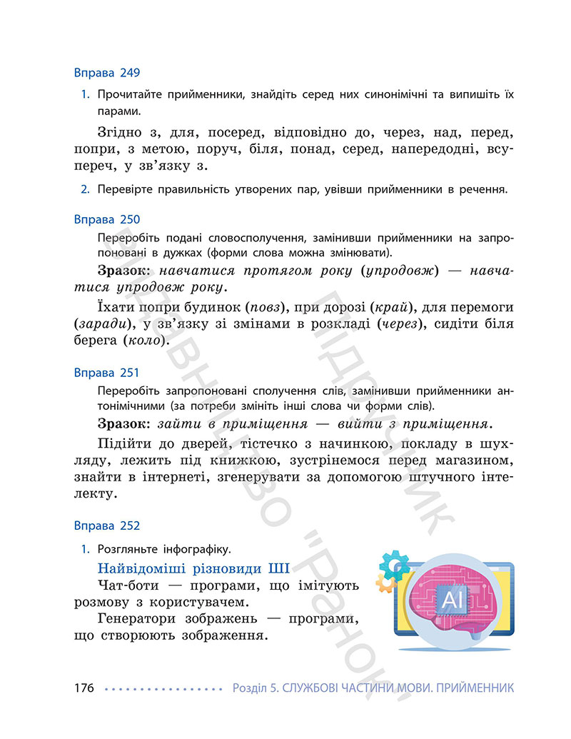 Сторінка 176 - Підручник Українська мова 7 клас Літвінова 2024 - НУШ
