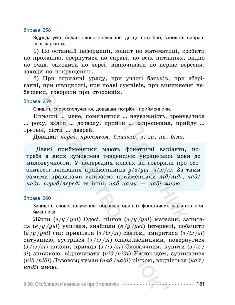 Сторінка 181 - Підручник Українська мова 7 клас Літвінова 2024 - НУШ