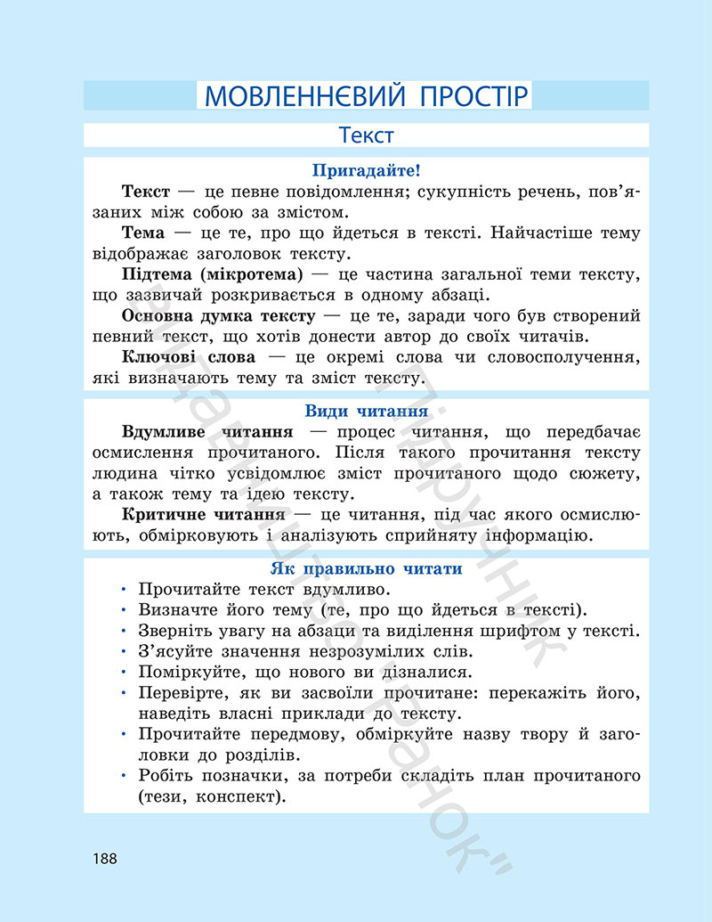 Сторінка 188 - Підручник Українська мова 7 клас Літвінова 2024 - НУШ