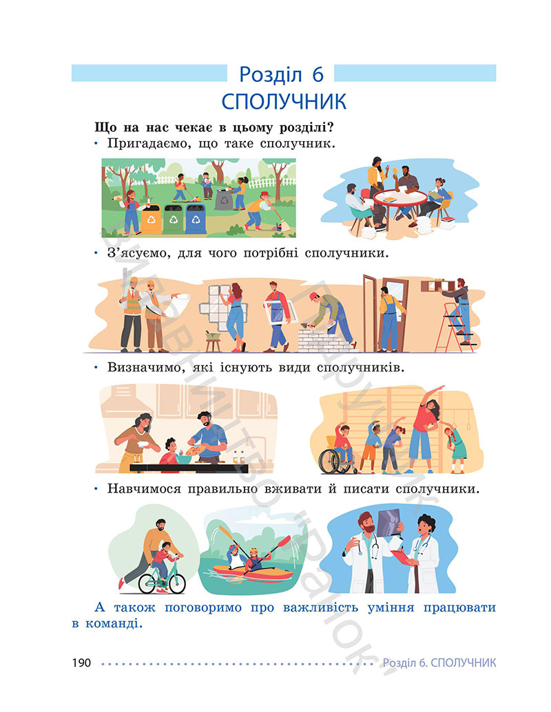 Сторінка 190 - Підручник Українська мова 7 клас Літвінова 2024 - НУШ