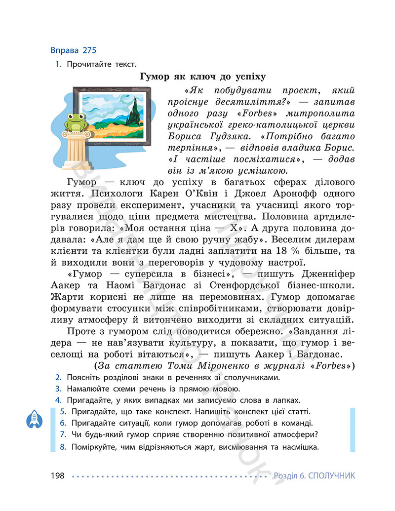 Сторінка 198 - Підручник Українська мова 7 клас Літвінова 2024 - НУШ