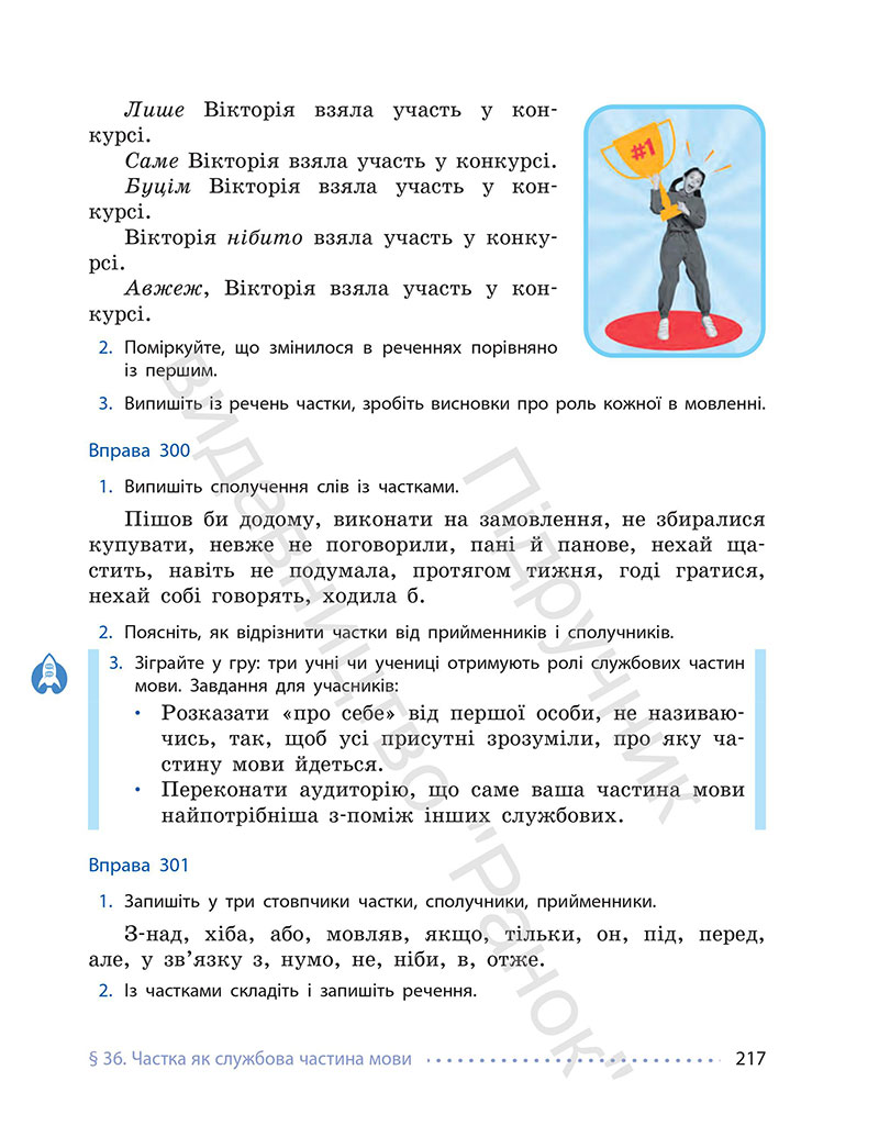 Сторінка 217 - Підручник Українська мова 7 клас Літвінова 2024 - НУШ
