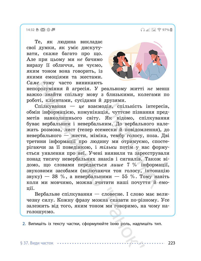Сторінка 223 - Підручник Українська мова 7 клас Літвінова 2024 - НУШ
