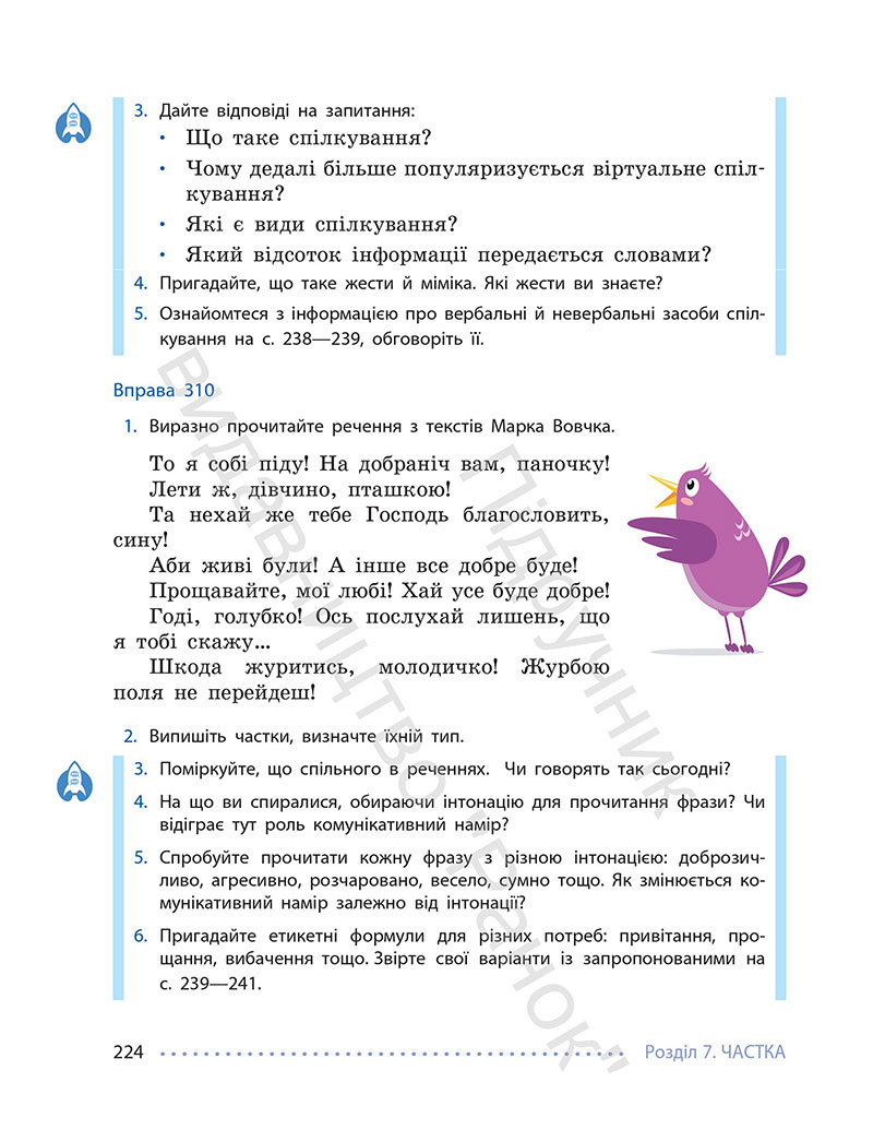 Сторінка 224 - Підручник Українська мова 7 клас Літвінова 2024 - НУШ
