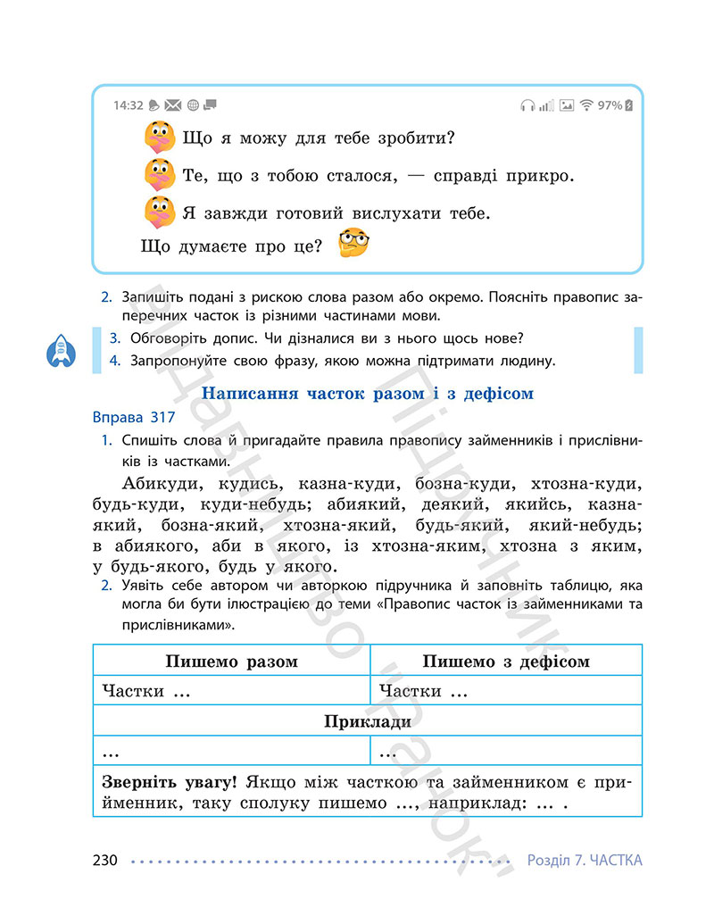 Сторінка 230 - Підручник Українська мова 7 клас Літвінова 2024 - НУШ