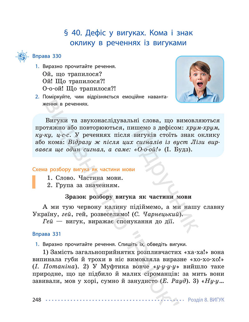 Сторінка 248 - Підручник Українська мова 7 клас Літвінова 2024 - НУШ