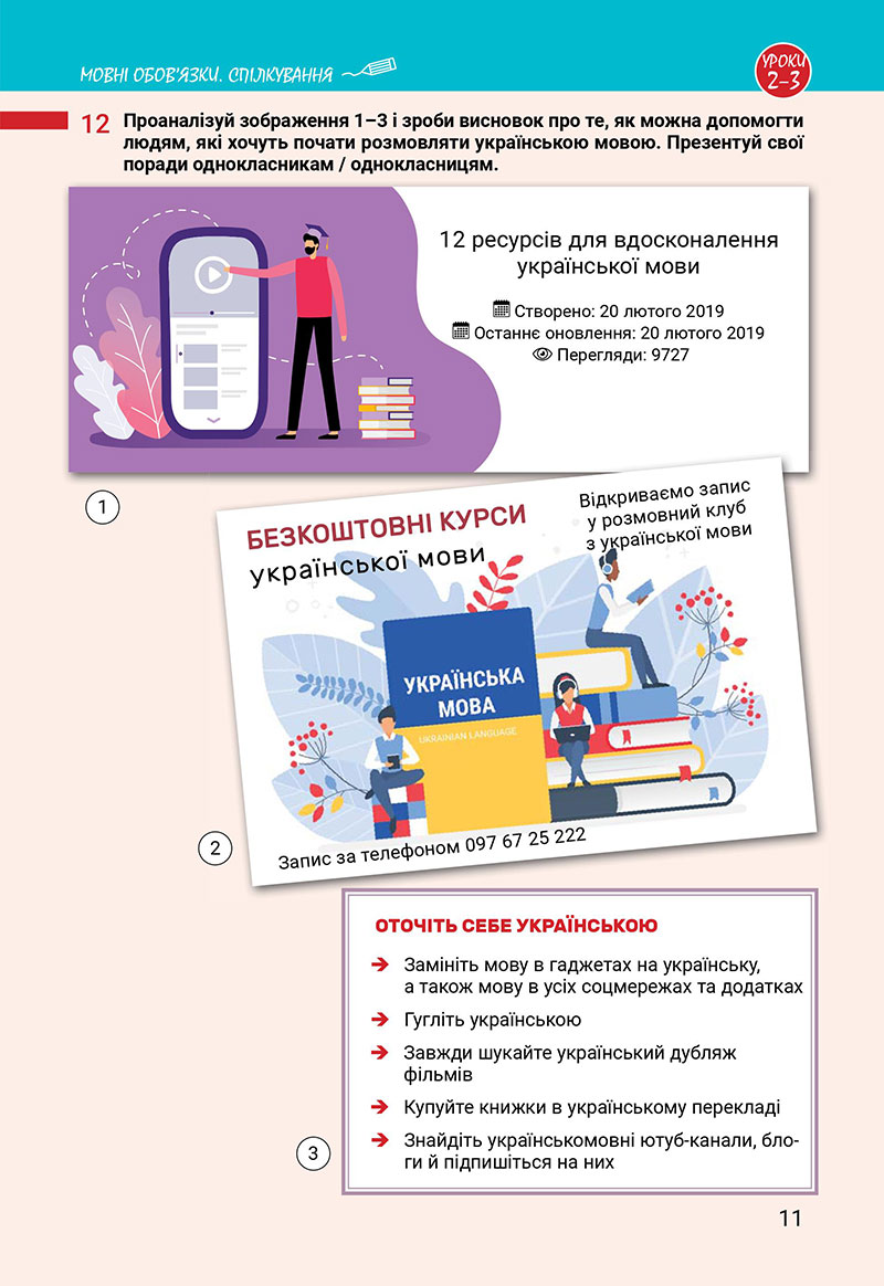 Сторінка 11 - Підручник Українська мова 7 клас Онатій Ткачук 2024