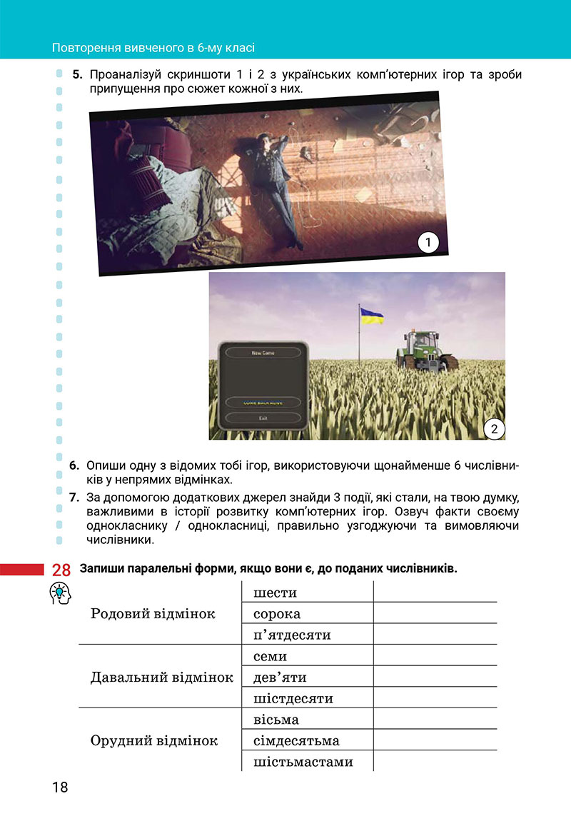 Сторінка 18 - Підручник Українська мова 7 клас Онатій Ткачук 2024