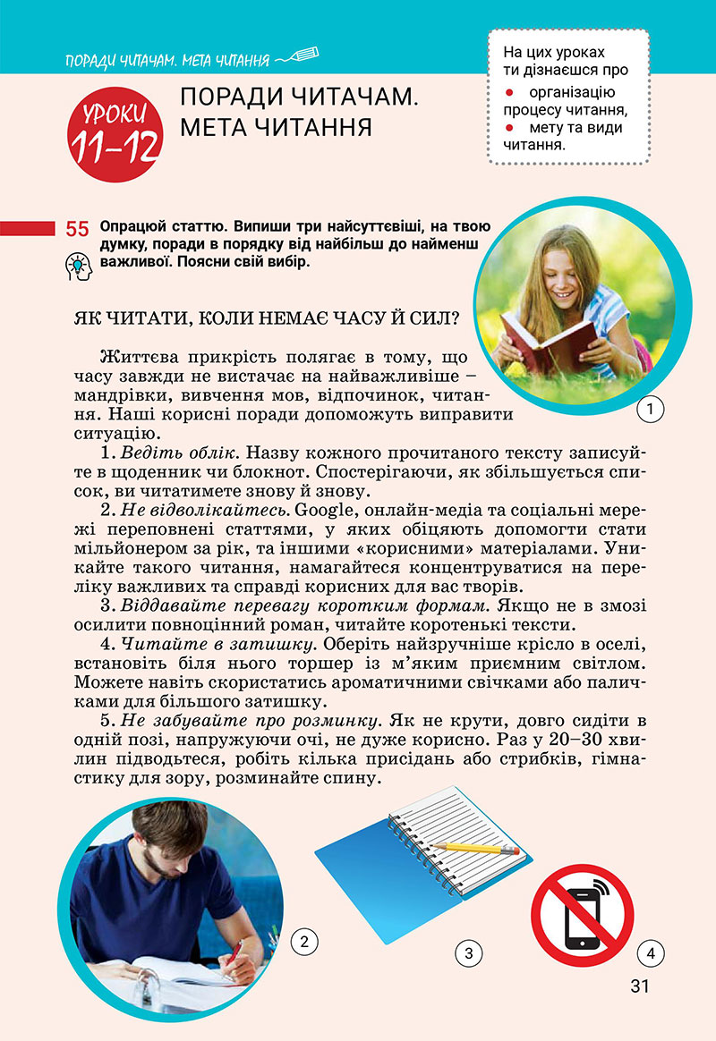 Сторінка 31 - Підручник Українська мова 7 клас Онатій Ткачук 2024