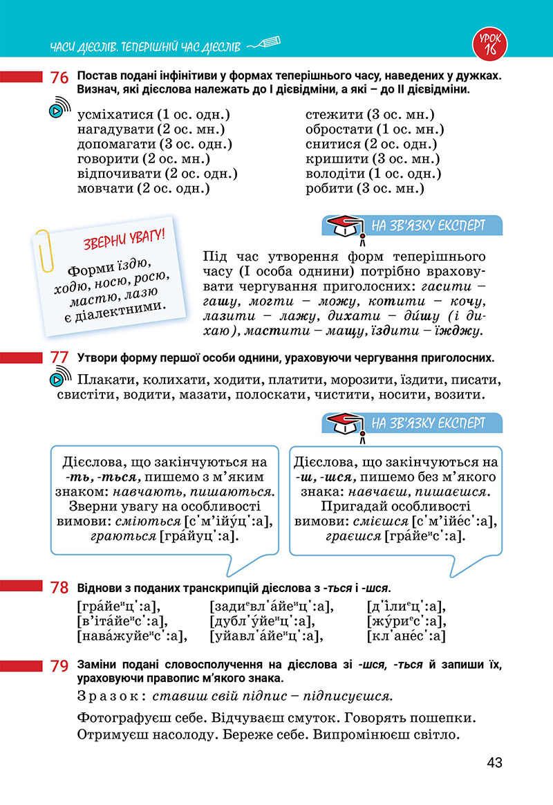 Сторінка 43 - Підручник Українська мова 7 клас Онатій Ткачук 2024