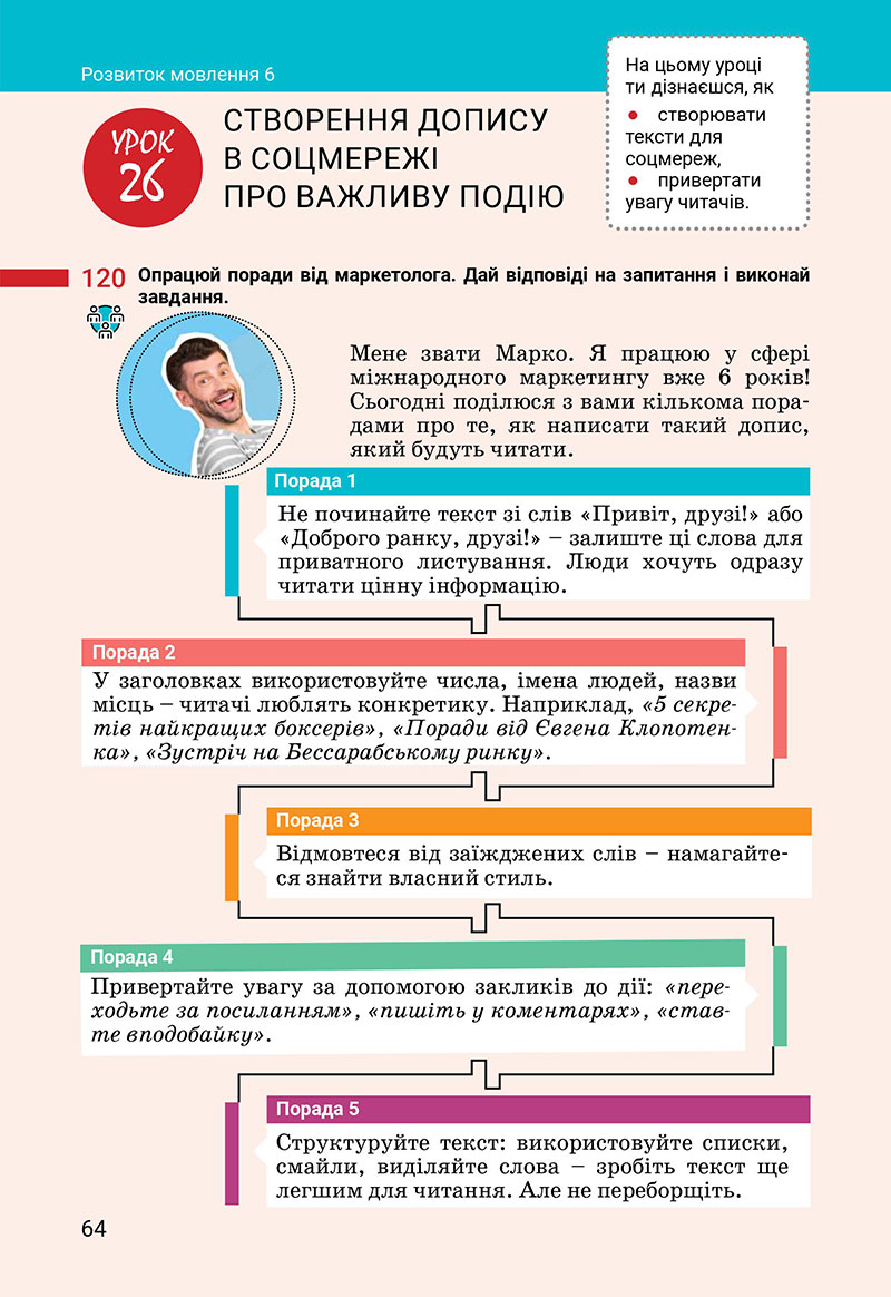 Сторінка 64 - Підручник Українська мова 7 клас Онатій Ткачук 2024