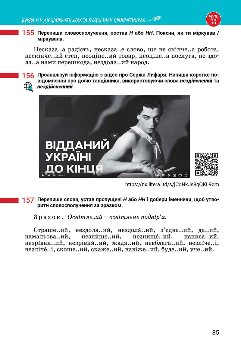Сторінка 85 - Підручник Українська мова 7 клас Онатій Ткачук 2024