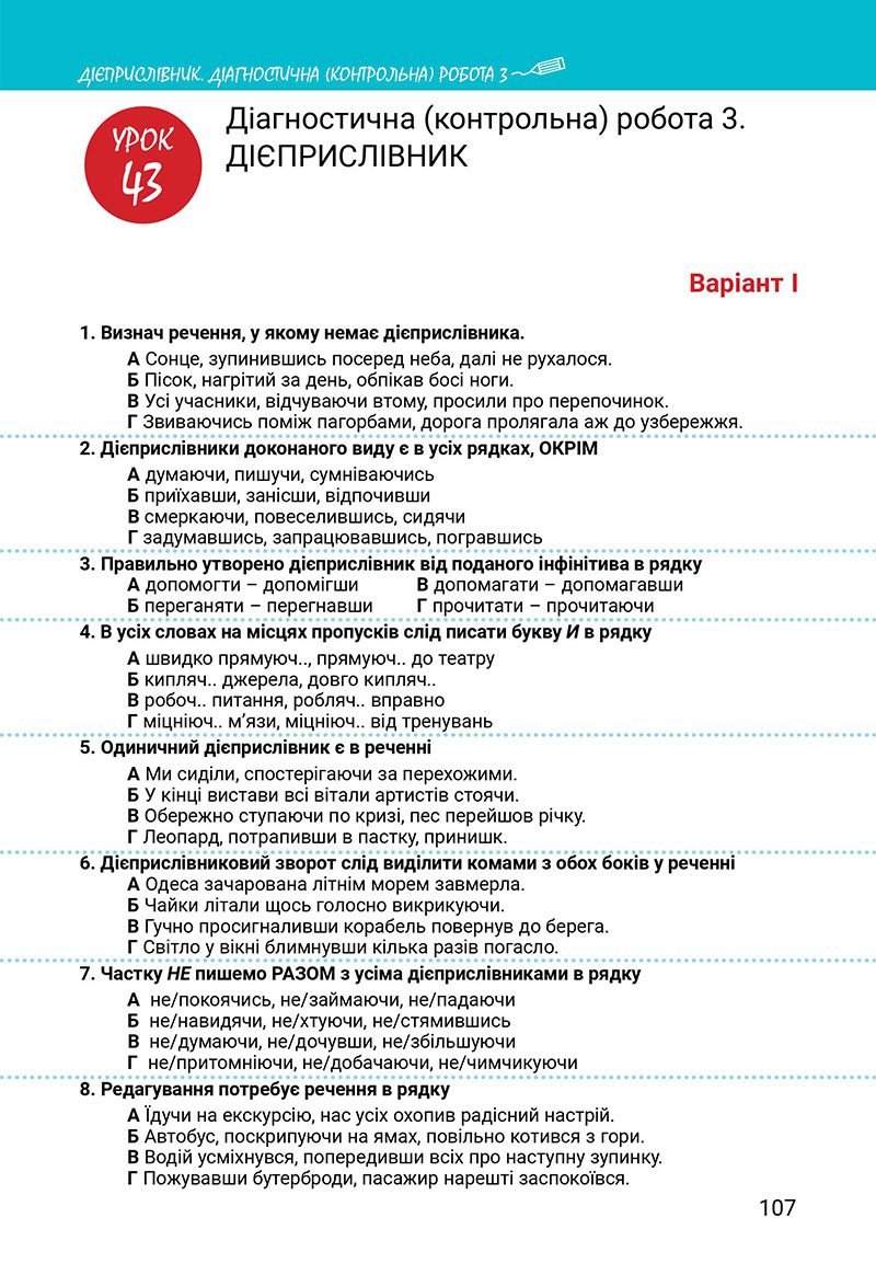 Сторінка 107 - Підручник Українська мова 7 клас Онатій Ткачук 2024