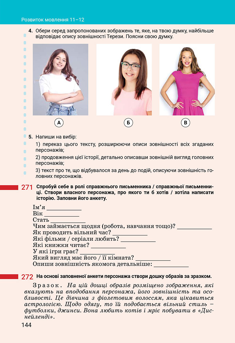 Сторінка 144 - Підручник Українська мова 7 клас Онатій Ткачук 2024