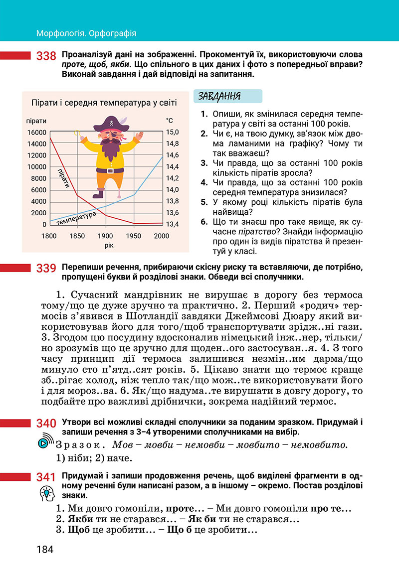 Сторінка 184 - Підручник Українська мова 7 клас Онатій Ткачук 2024