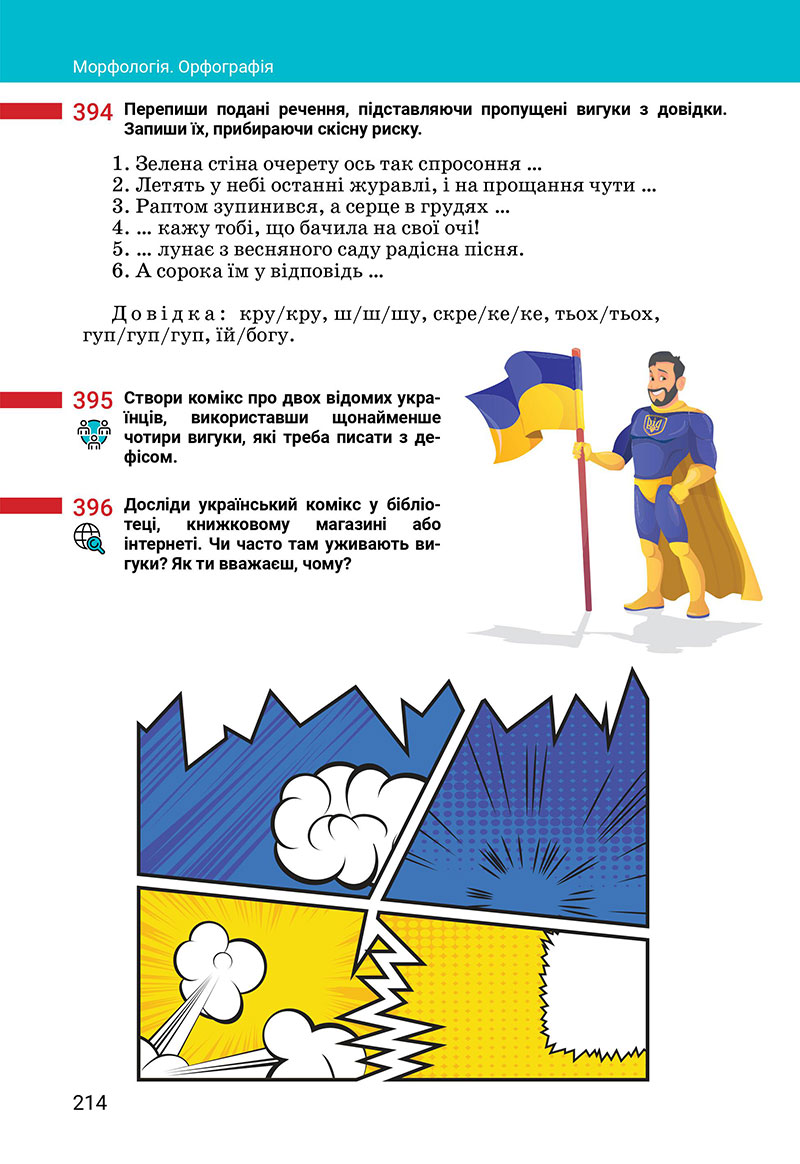 Сторінка 214 - Підручник Українська мова 7 клас Онатій Ткачук 2024