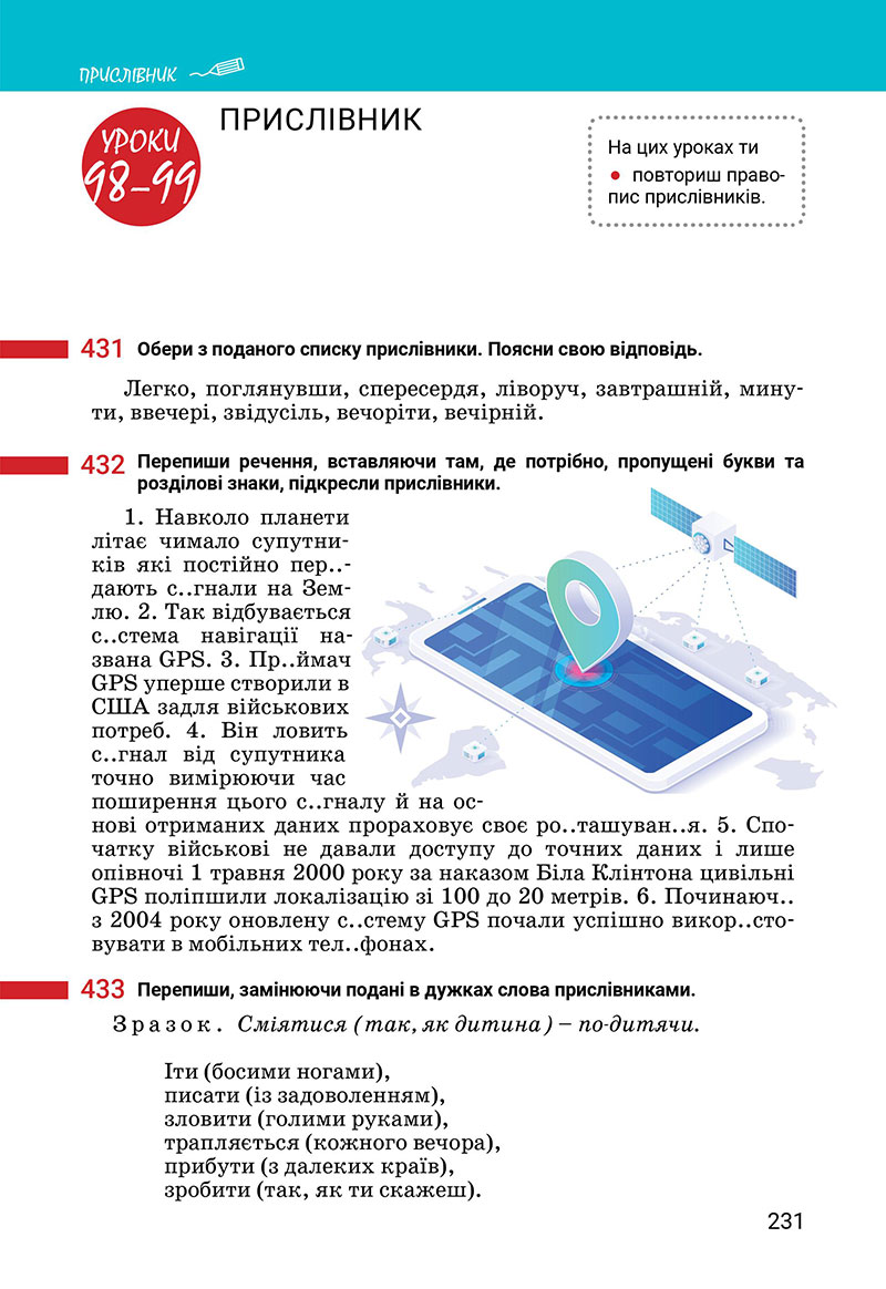 Сторінка 231 - Підручник Українська мова 7 клас Онатій Ткачук 2024