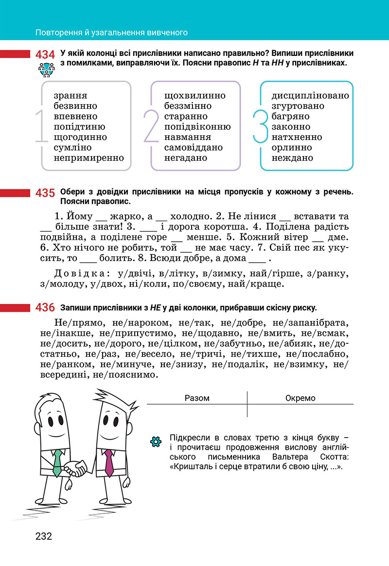 Сторінка 232 - Підручник Українська мова 7 клас Онатій Ткачук 2024